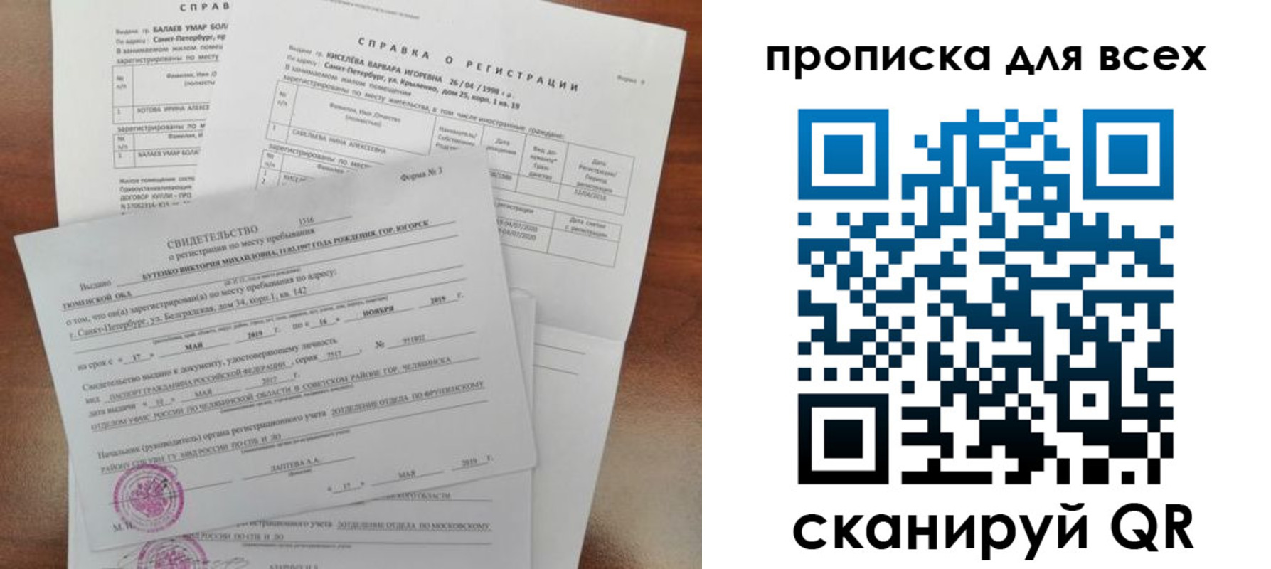 прописка поиск в Пугачёве